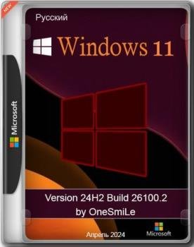 Windows 11 Pro x64 Русская by OneSmiLe [26100.2]